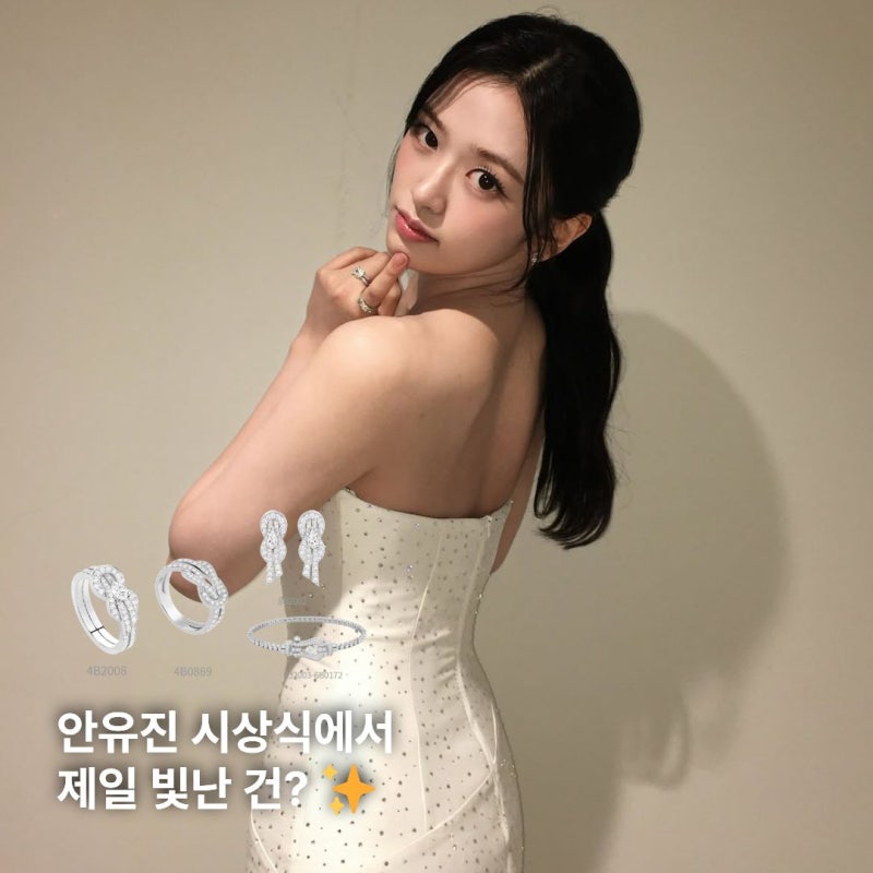 안유진 인스타그램 속 시상식 드레스 패션 주얼리 어디꺼? 프레드 귀걸이·반지·팔찌 스타일....
