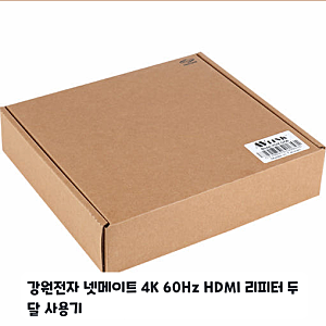 대형 강의실 연결용 HDM-DXW HDMI 리피터 한 달 사용 후기