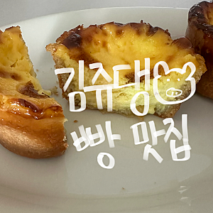 [내돈내산] '에낭 대구점' 대구 경대병원역 삼덕동 에그타르트 맛집 솔직 리뷰