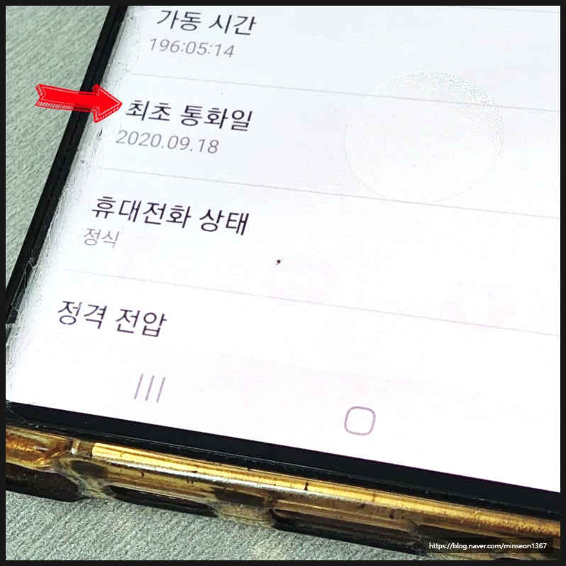 삼성 핸드폰 무상수리 기간 확인 방법