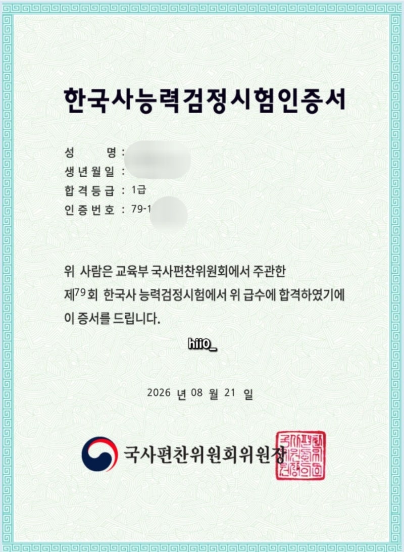 10일 벼락치기 한국사능력검정시험 한능검 1급 합격 책 없이 하는 공부법