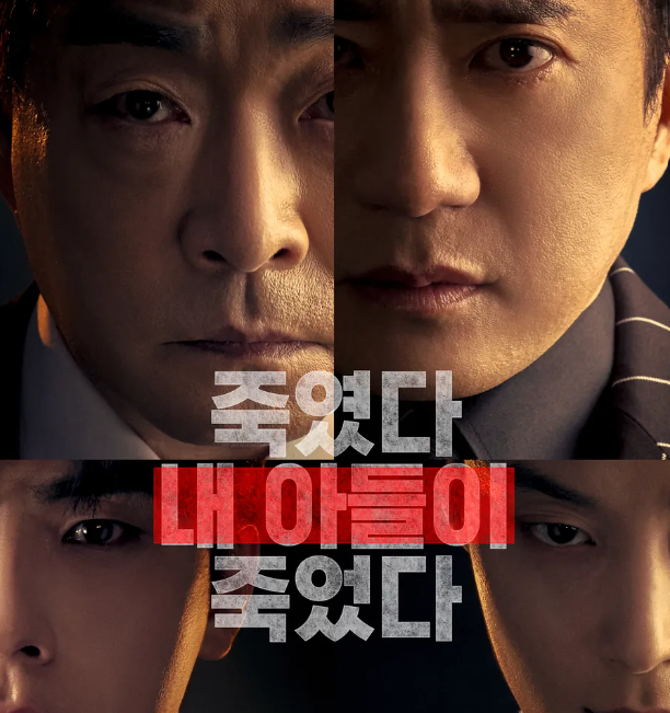 유어 아너 리뷰, 줄거리부터 등장인물, Q&A까지 총정리