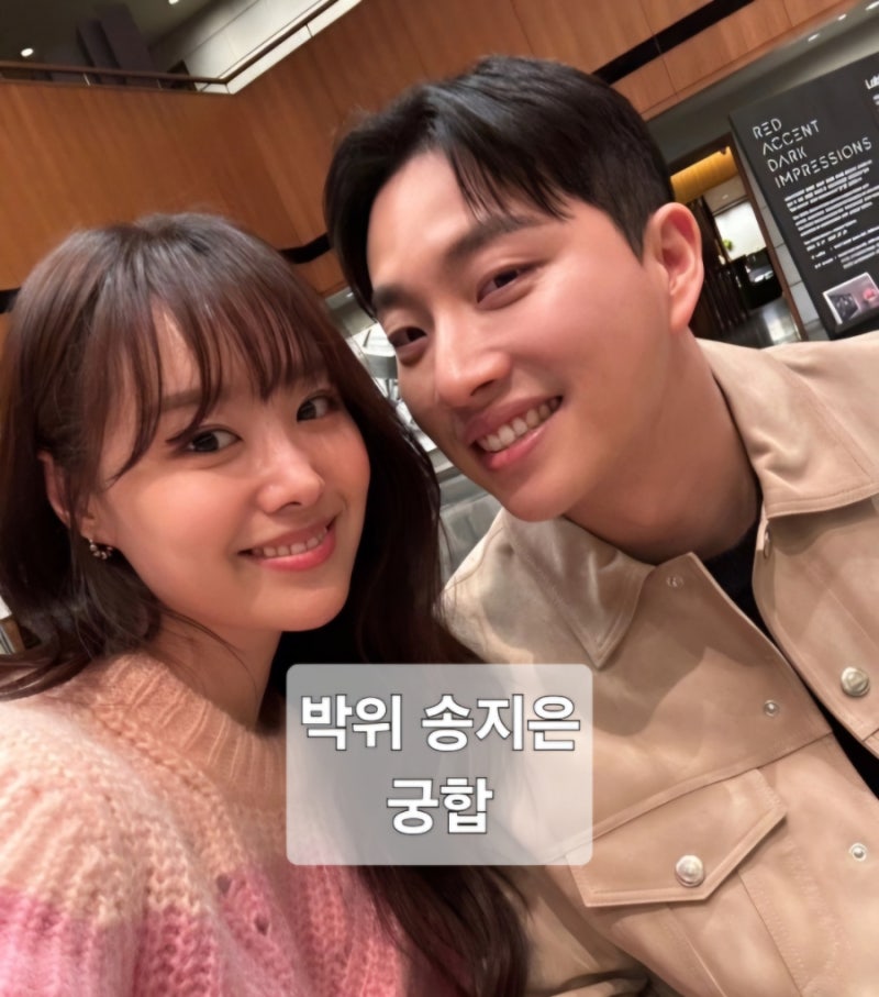 송지은 박위 궁합, 강한 사주의 충돌이지만 이혼까지 가긴 어려운 이유