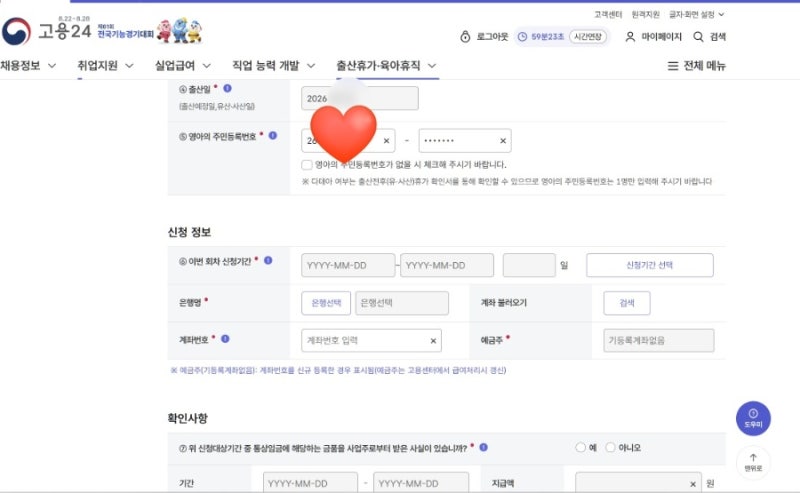 출산휴가 급여 신청방법(사업자등록증 보유자, 지급일, 신청서류)