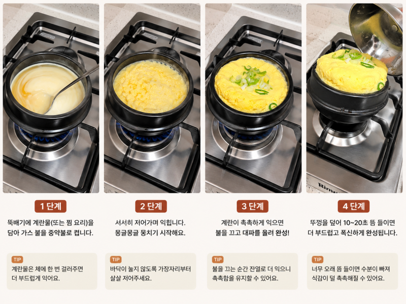 오펜하이머 폭탄 계란찜 레시피｜뚝배기에서 봉긋하게 부풀어 오르는 계란찜 만들기