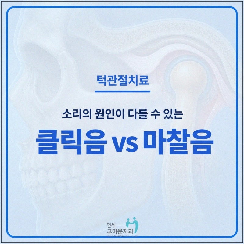 턱관절 통증 원인별 치료 방법 알아볼까요?