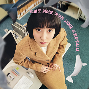 이상한 변호사 우영우  줄거리 결말정리 (박은빈 인생 연기)