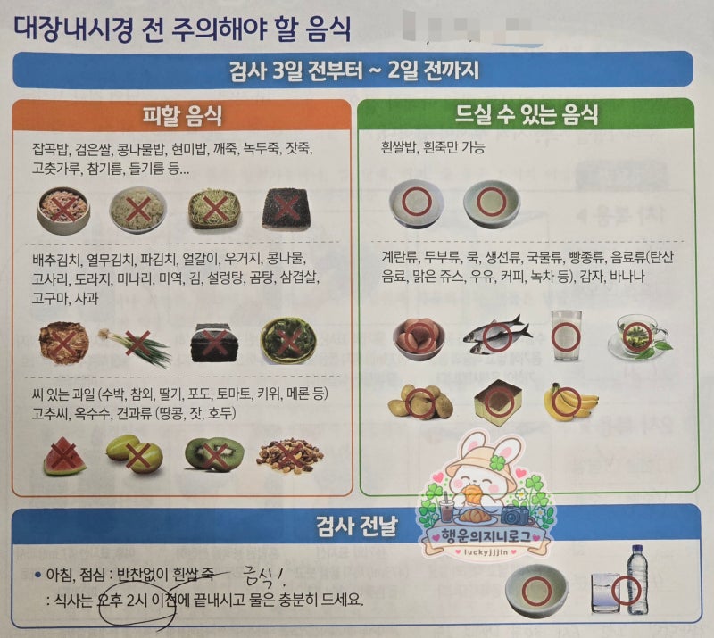대장내시경 전 음식 3일 식단 후기 회 계란 식빵 새우 등 실제로 먹은 메뉴