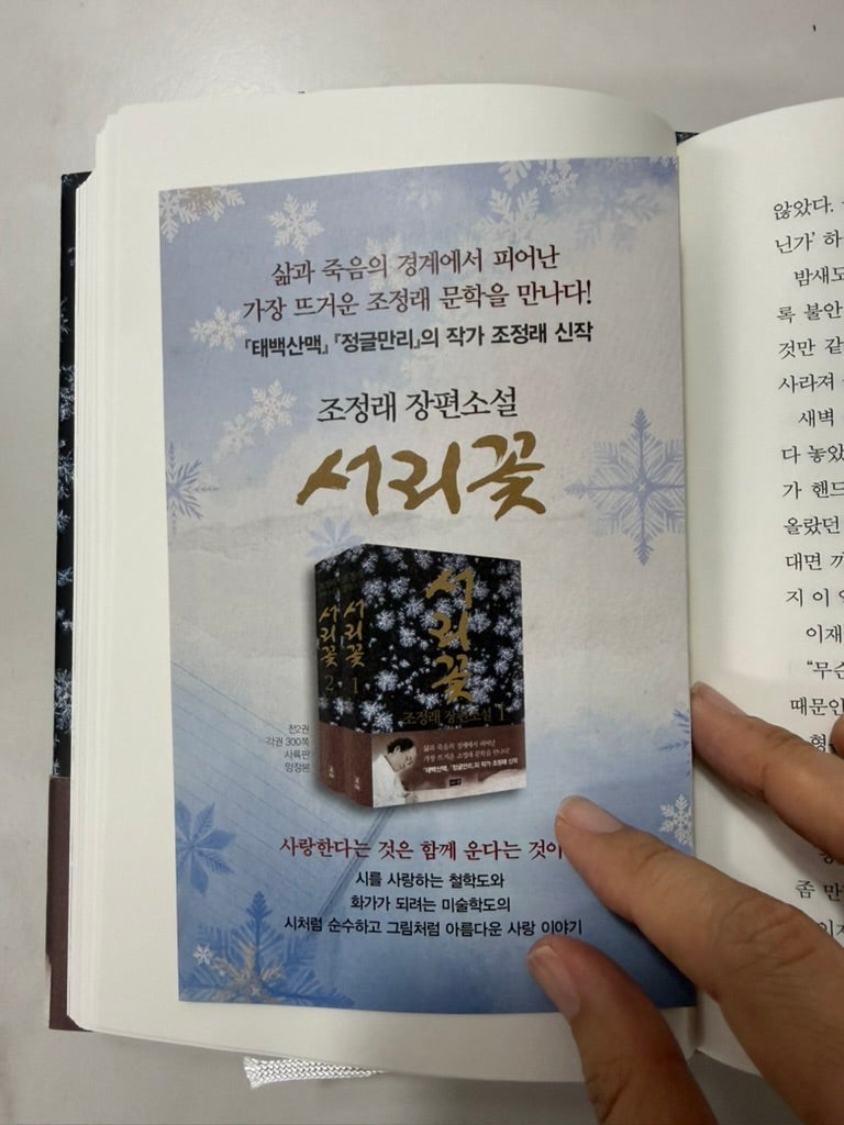 한강 작가를 좋아한다면 꼭 읽어야 할 한국소설 신작 조정래 서리꽃 태백산맥 베스트셀러 한....
