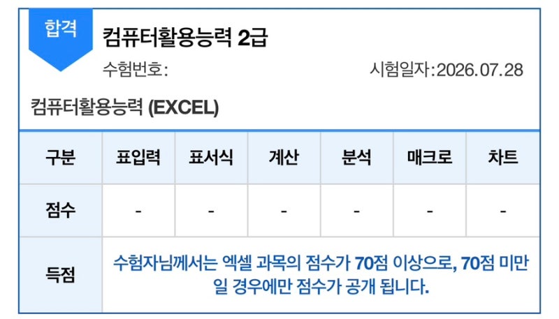 컴활 2급 실기 한 번만에 합격한 후기 + ITQ 자격증 올A 합격 후기 (공부 기간, 기출 문제, 공부....