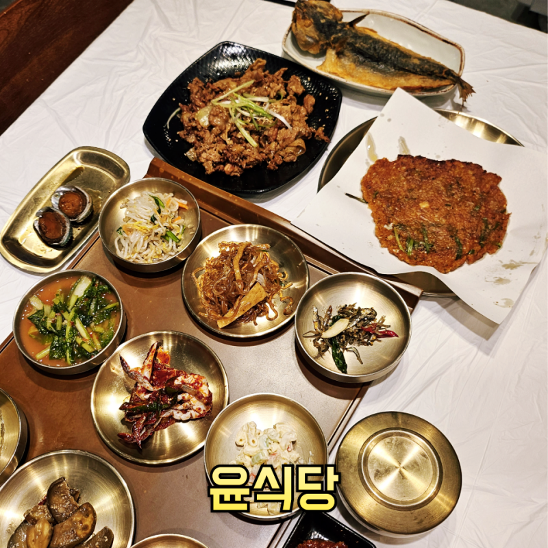 마산 한정식 맛집 윤식당 가성비 좋은 마산 점심 맛집 +주차