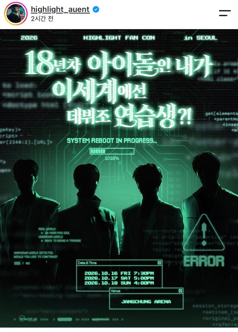 2026 하이라이트 콘서트 팬콘한대요 무야호