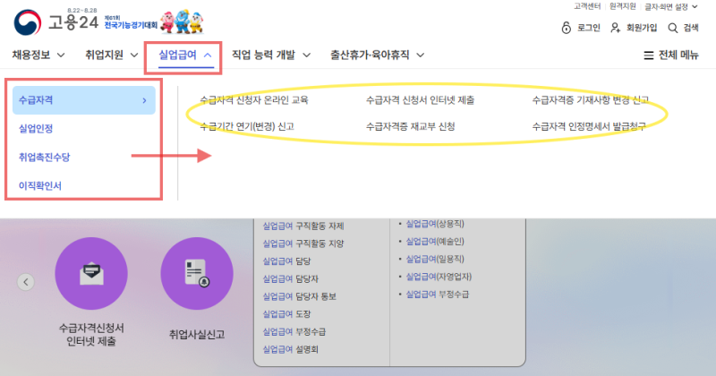 고용보험24 홈페이지 실업급여 신청 방법