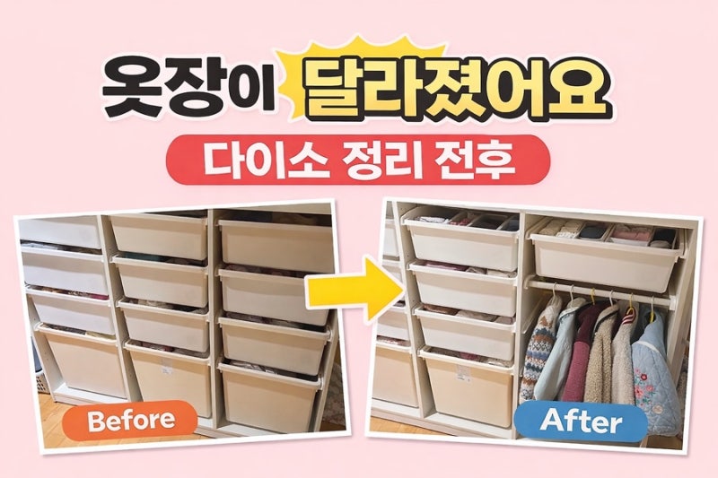 한샘 샘키즈 옷장 정리 꿀팁 | 다이소 바스켓으로 아기 옷 수납 정리한 후기(품명 포함)