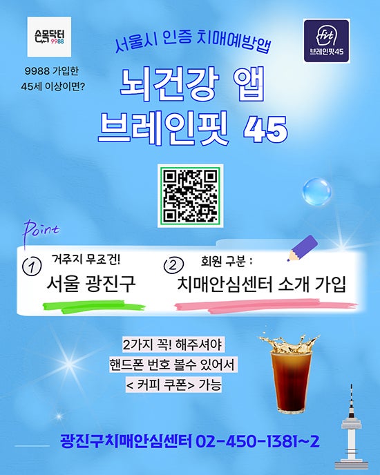 [홍보] 브레인핏45와 함께하는 스마트한 뇌 건강 관리