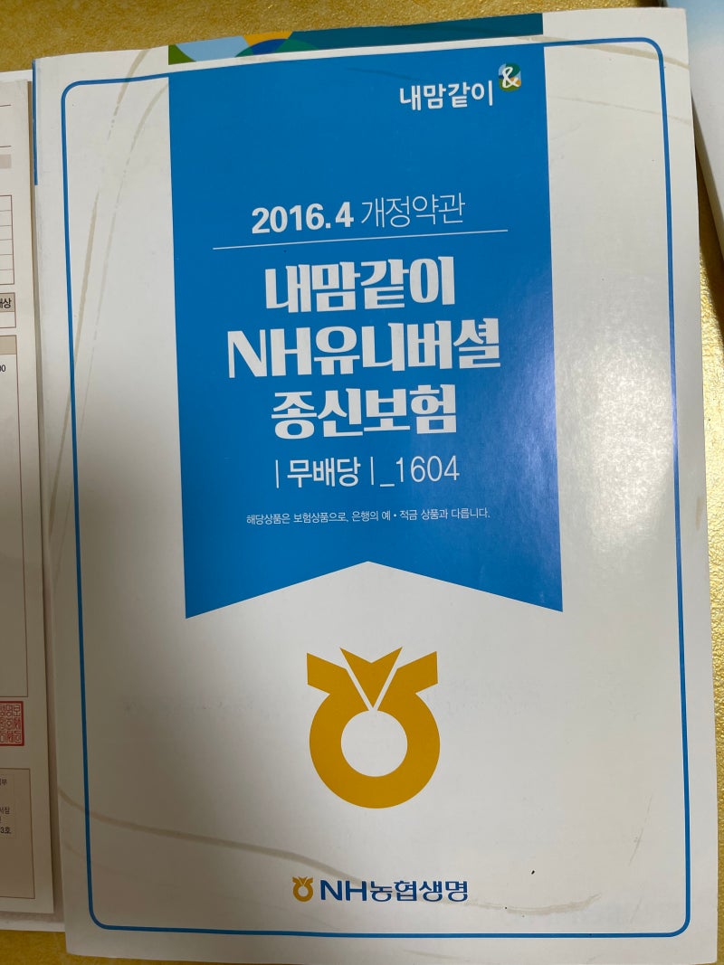 NH농협생명 내맘같이NH유니버셜종신보험 피해