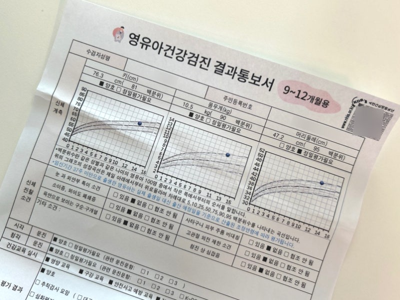 3차 영유아 검진 후기 (돌아기 발달 체크)