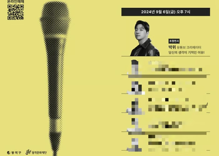 소재원 <b>박위</b> 고액 강연료 논란에 쏟아진 쓴소리와 엇갈린 대중의 시....