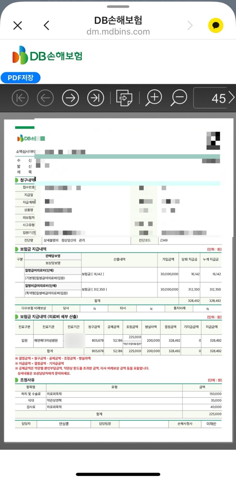 공무원단체보험 임신출산 보장 금액 (2024년/ DB손해보험)