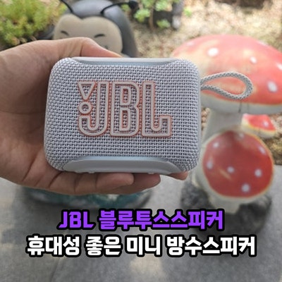 JBL 블루투스스피커 휴대성 좋은 미니 방수스피커, 산책 등산 자전거 무드등 모두 괜찮은데?