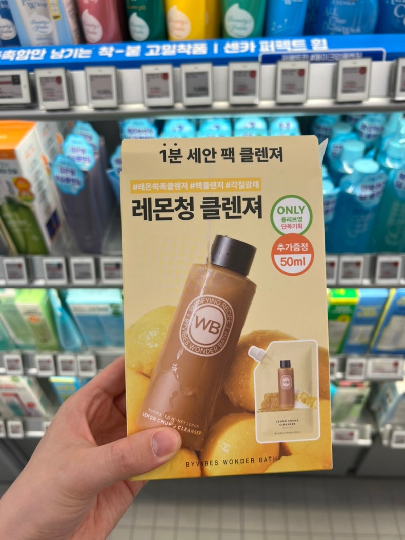 [원더바스] 레몬청 클렌저 :: 올영세일에서 오랜만에 만나 반가웠던 클렌저