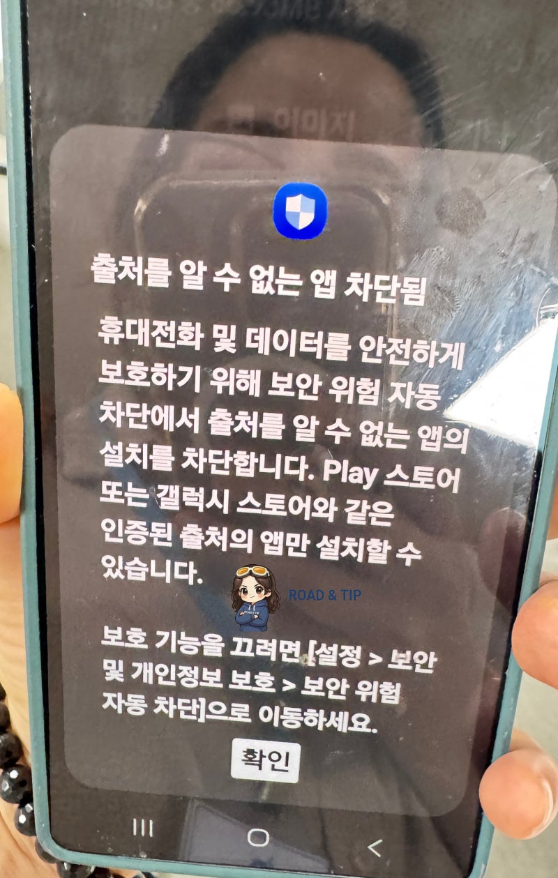 [갤럭시 보안 팩트] 출처 모르는 앱 차단 해제법 & 숨은 악성 팝업 광고 뿌리 뽑기