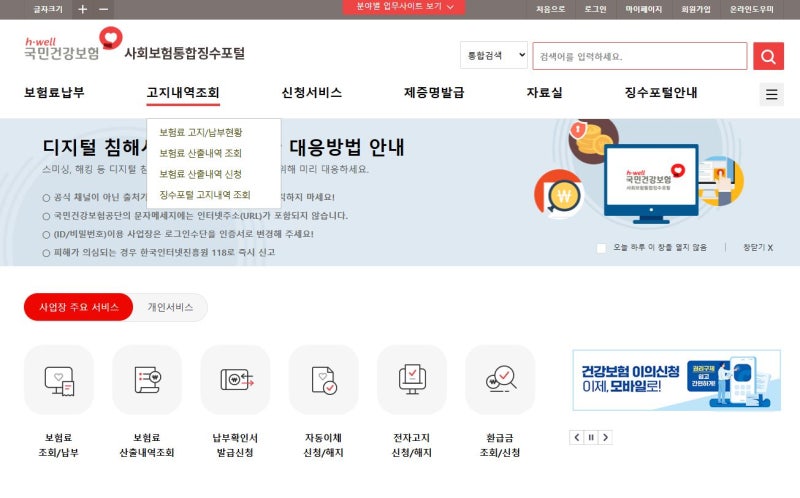 경리 실무자를 위한 4대보험 개인별산출내역 조회