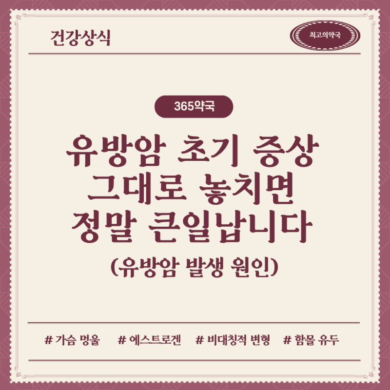 유방암 발생 원인 유방암 초기 증상과 여성 영양제 성분 추천