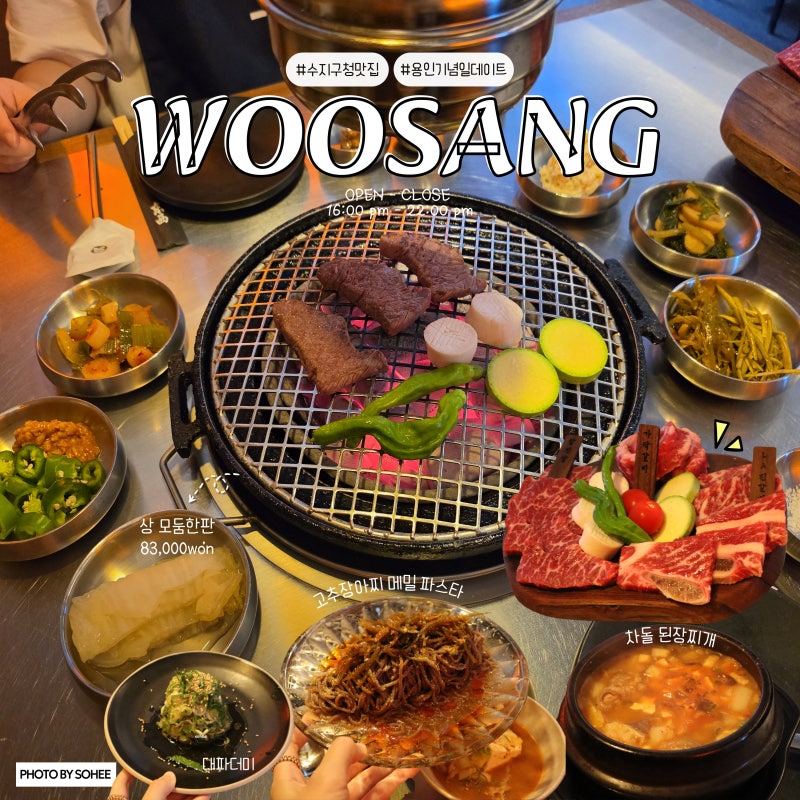 수지구청맛집 우상화로구이 수지구청점 용인 데이트 콜키지프리