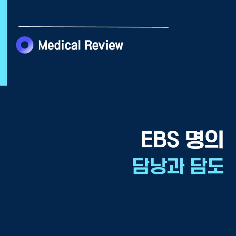 [EBS명의] 담낭과 담도염ㅣ담낭용종 ERCPㅣ천영국 교수