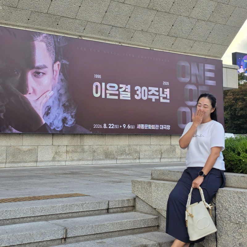 이은결 마술쇼 30주년 공연 ONE OF ONE 세종문화회관 주차 대극장 2층 좌석 후기 서울 광화문 데....