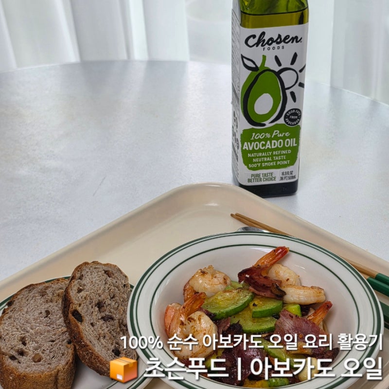 매일먹는 식용유 바꿨어요! 발연점 높은 초슨푸드 100%퓨어 아보카도 오일 활용법