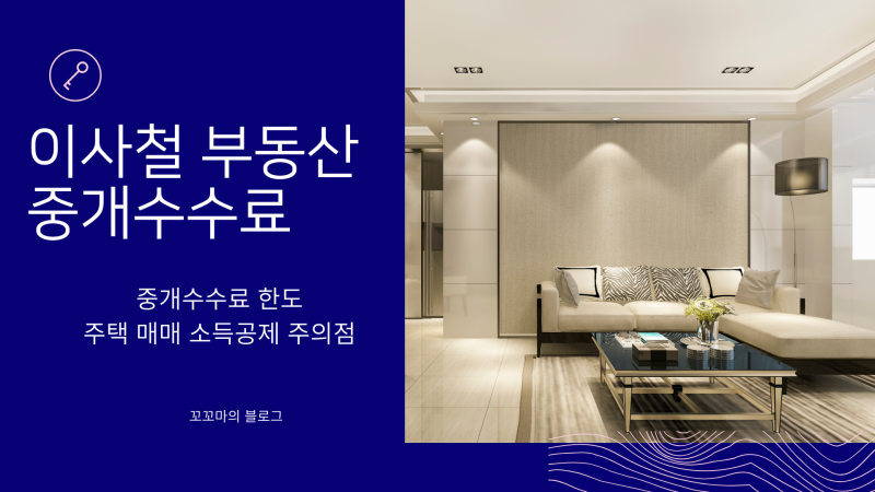 부동산 중개수수료 간이과세자 부가세 4% 별도? 현금영수증 공제 팩트체크