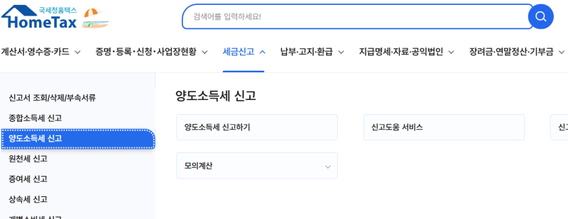 부동산 손해보고 팔았는데 양도소득세 신고해야 할까?｜홈택스 셀프 신고 방법