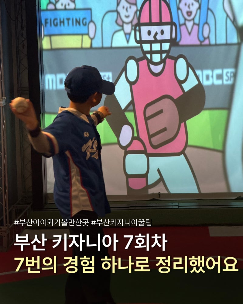 부산 키자니아 후기 7번 다녀온 엄마가 알려주는 오픈런 타임티켓 체험 꿀팁