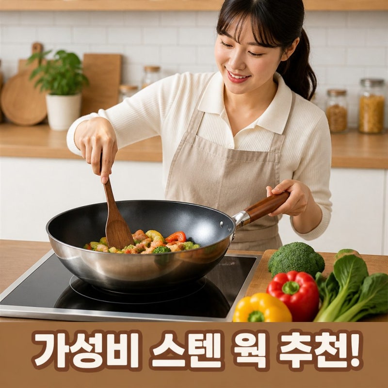 인덕션 스텐 웍 28cm 가성비 추천! 통5중 ih 스테인리스 코팅 비교 정리