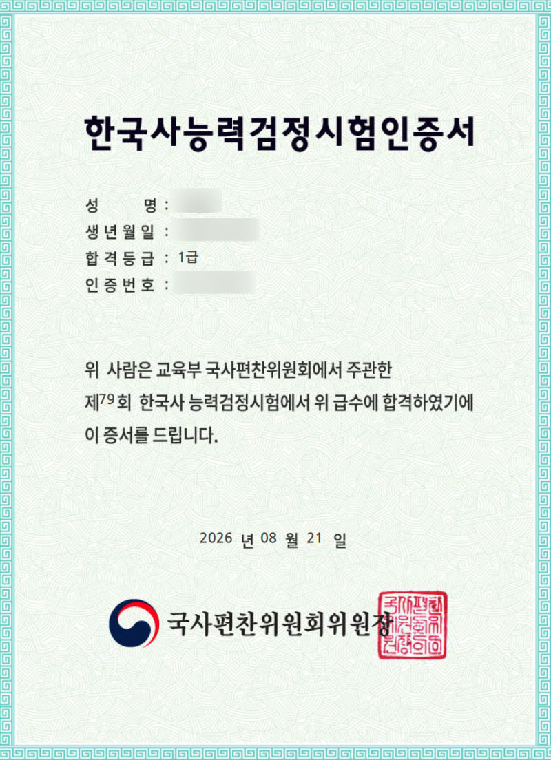 79회 한능검벼락치기로 1급 따는 법