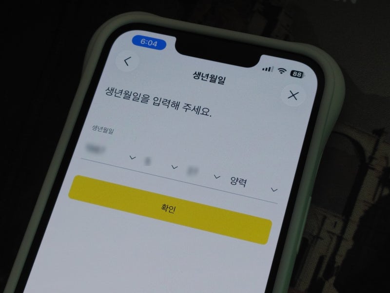 내 카톡 카카오톡 생일 설정 공개 안뜨게 비공개 꿀팁