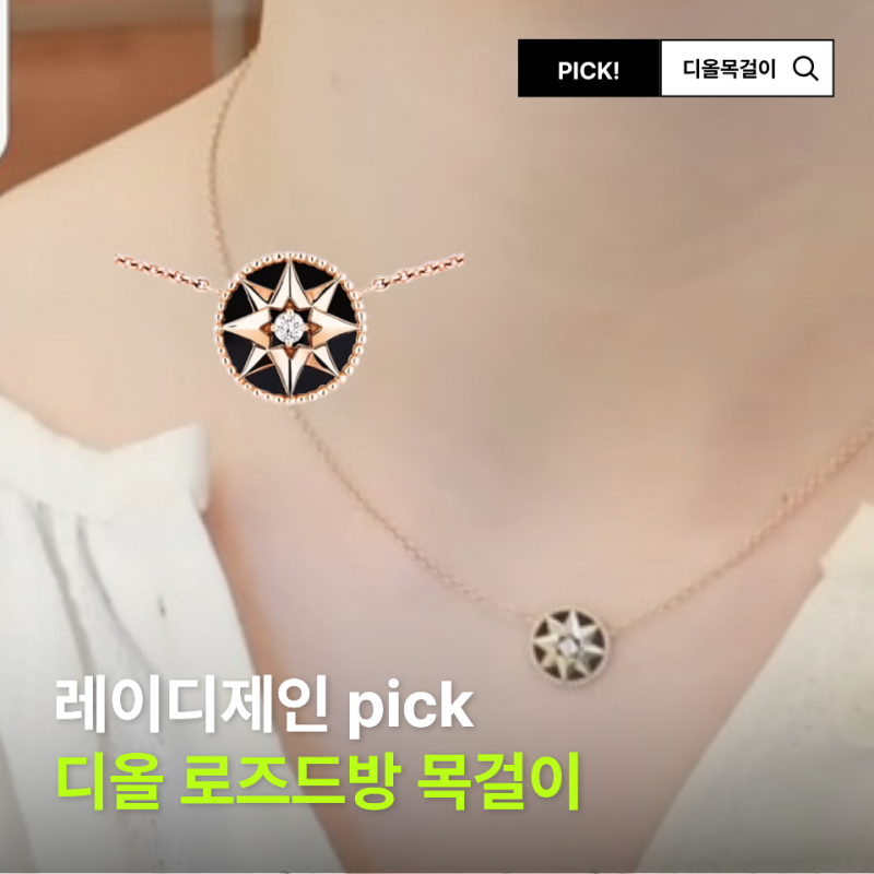 그냥 별 모양인 줄 알았는데.. 레이디제인 디올 목걸이 비밀
