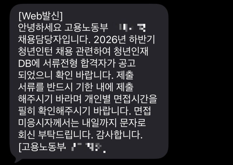 2026 고용노동부 청년인턴 면접 후기 | 실제 질문, 꿀팁 총정리