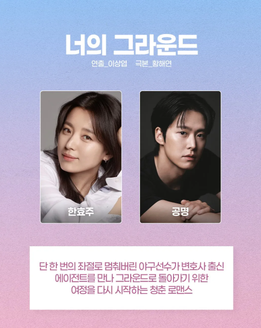 한효주·공명 야구장 데이트인 줄 알았는데, 순대 먹다 찍힌 진짜 이유