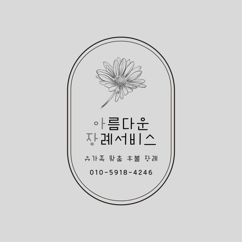 (2026년)장례비용 공제 안내