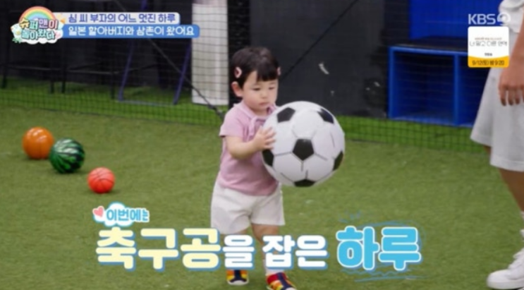<b>심형탁 아들 하루</b>, 18개월에 축구 프리킥 성공…운동 DNA 주목