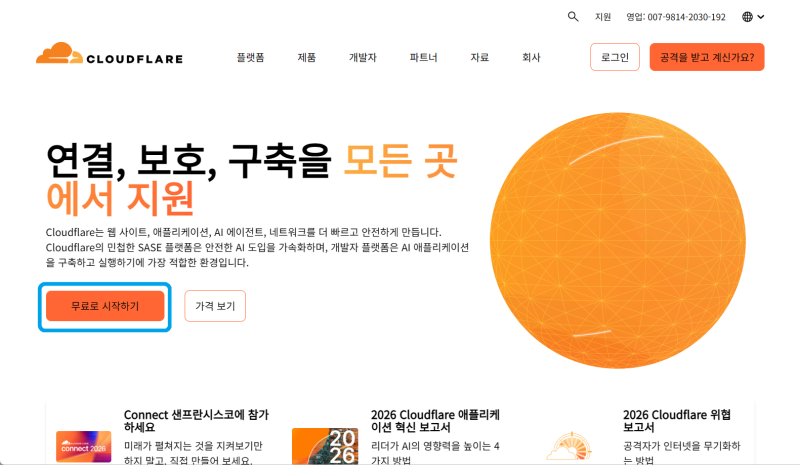 클라우드플레어(Cloudflare) 도메인 구입 5분만에 끝내기 [1탄_사이트 가입 방법 및 이메일 인증]