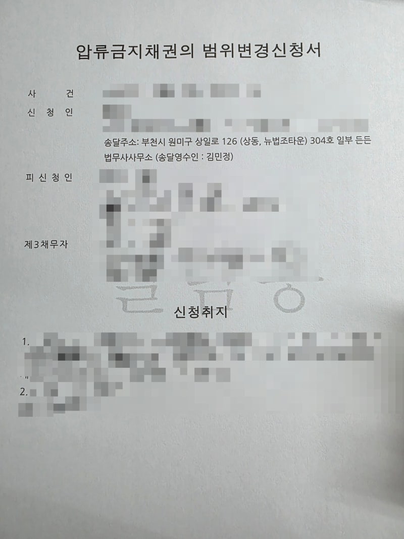 국민연금 통장이 압류됐다면? 국민연금 압류금지와 통장압류 해제 방법 ( 부천 법무사 / 신중....
