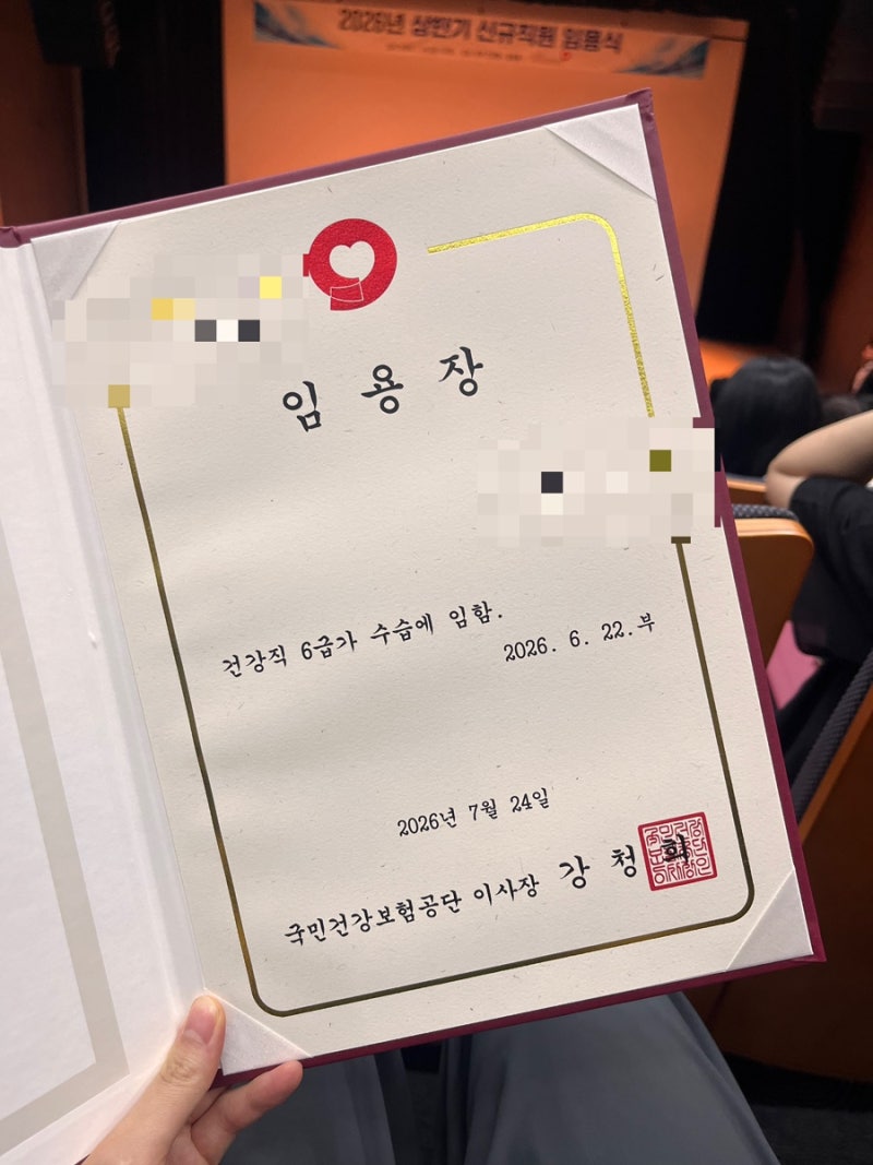 국민건강보험공단 건강직 간호사 합격 후기｜NCS 필기·면접질문·준비과정·복지 총정리 ⚕....