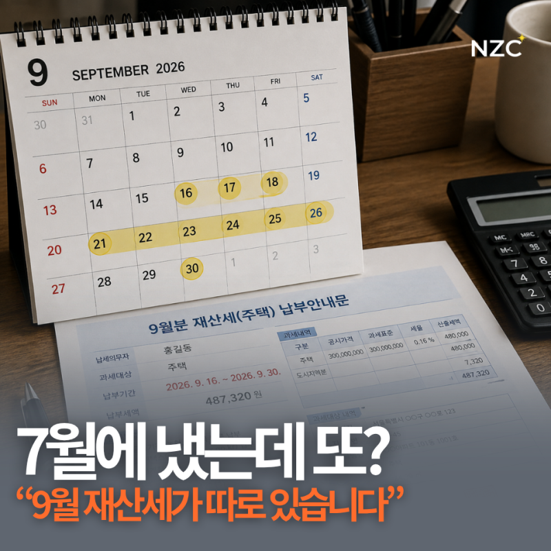 2026년 9월 재산세는 누가 내는 걸까? 고지서 없이 확인하는 방법