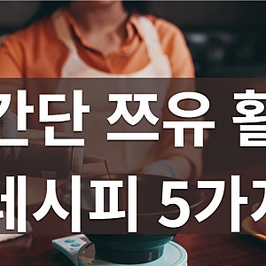 어묵국 쯔유로 끓이기, 초간단 쯔유 활용 레시피 5가지