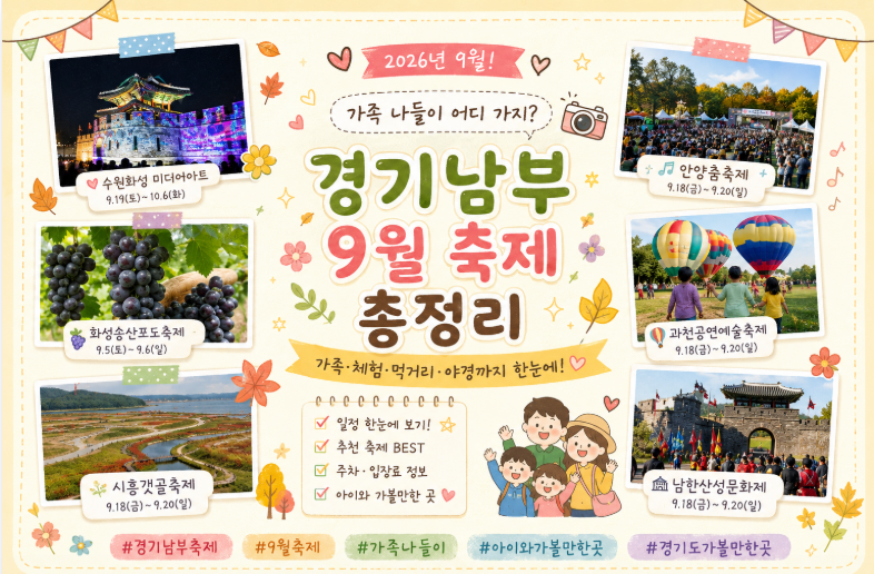 경기도 9월 축제 가볼만한곳
