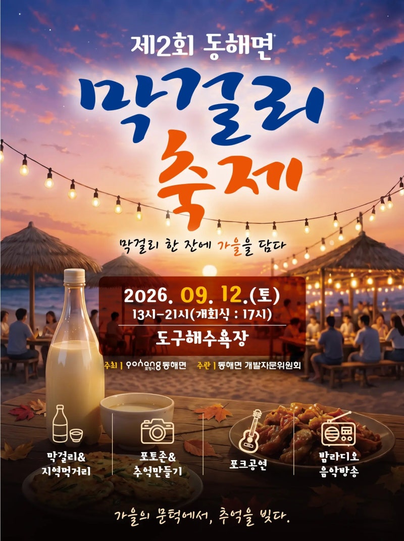 포항 26년 9월 축제 정보 공유